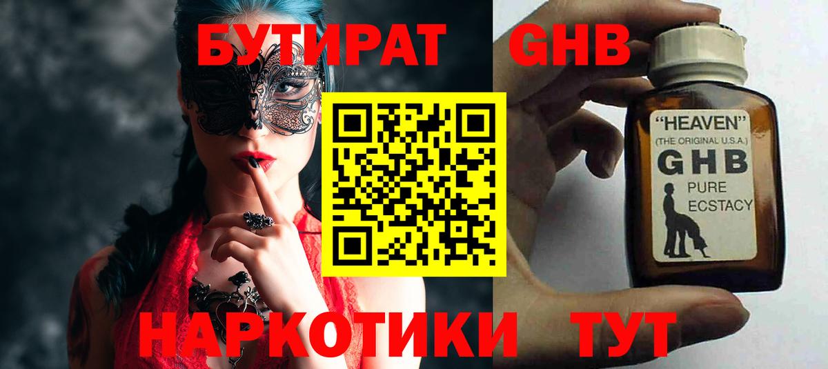 Учалы  БУТИРАТ Butirat  Вход с VPN 