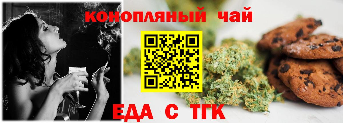 Печенье с ТГК марихуана  Вход с VPN  Учалы 