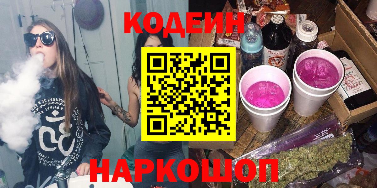 Кодеиновый сироп Lean напиток Lean (лин)  Вход с VPN  Учалы 