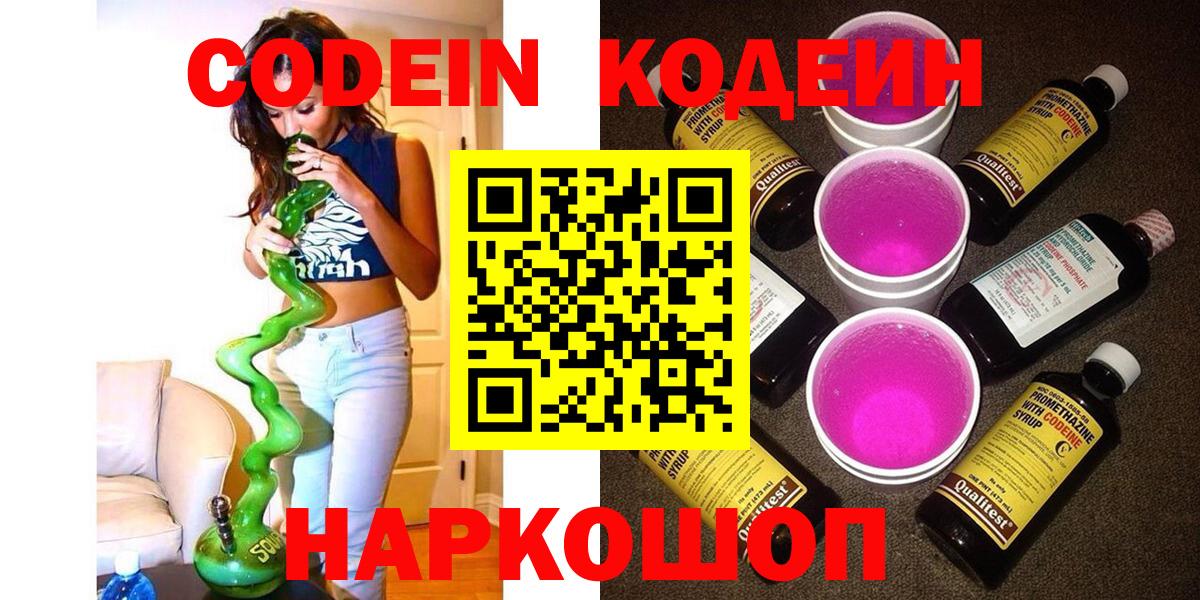 Codein напиток Lean (лин) Учалы