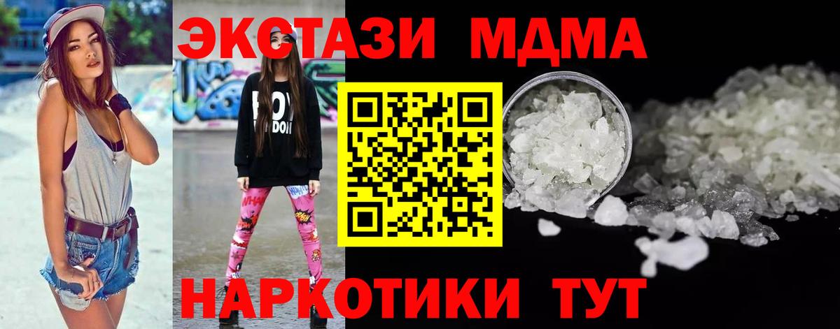 MDMA кристаллы  МДМА  МДМА VHQ  Учалы  Вход с VPN 