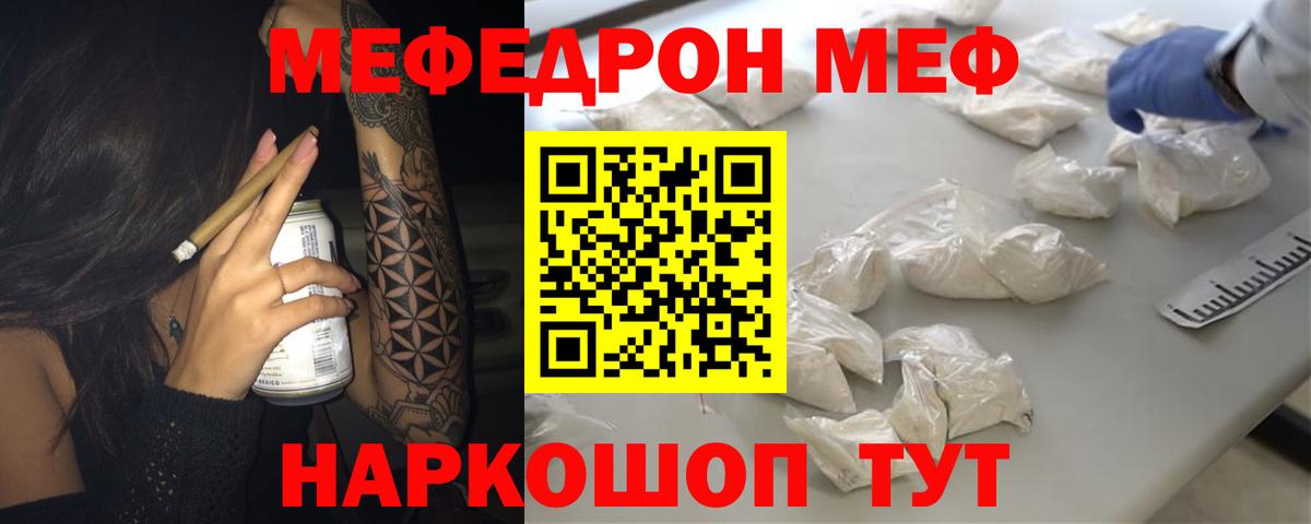 МЕФ VHQ  Вход с VPN  МЯУ-МЯУ  Учалы  Мефедрон 