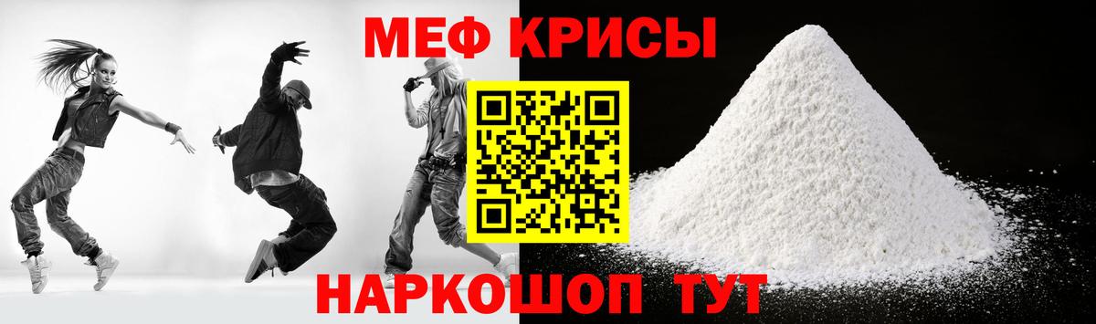 Меф мяу мяу Учалы